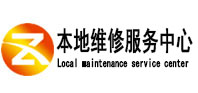 湄潭本地维修服务中心（中讯网）